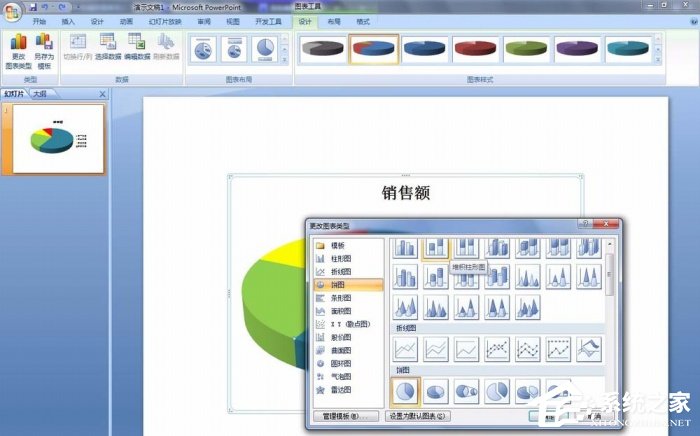 PPT如何修改餅圖區(qū)域顏色?PPT修改餅圖區(qū)域顏色的方法