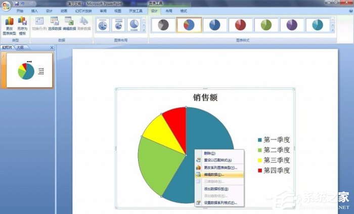 PPT如何修改餅圖區(qū)域顏色?PPT修改餅圖區(qū)域顏色的方法