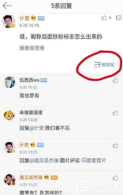 微博鐵粉標(biāo)識怎么搞?微博出現(xiàn)鐵粉標(biāo)識的方法