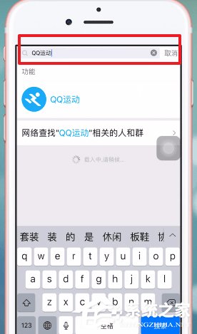 如何關(guān)閉QQ運(yùn)動(dòng)?關(guān)閉QQ運(yùn)動(dòng)的方法