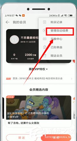 網(wǎng)易云音樂如何取消自動續(xù)費？網(wǎng)易云音樂取消自動續(xù)費的方法
