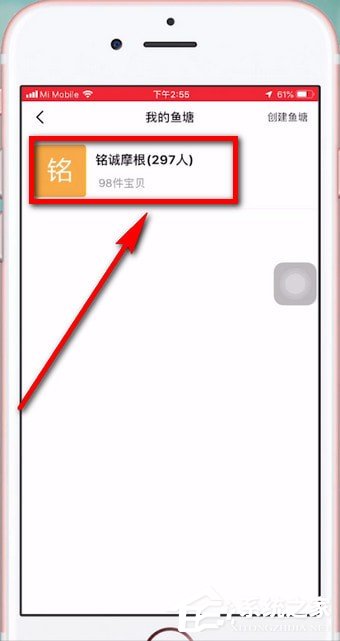 閑魚如何退出魚塘?閑魚退出魚塘的方法