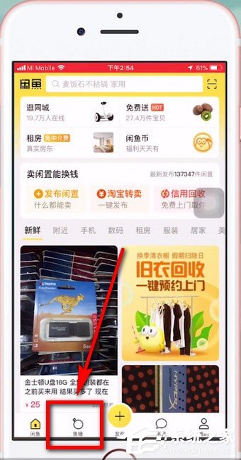 閑魚如何退出魚塘?閑魚退出魚塘的方法