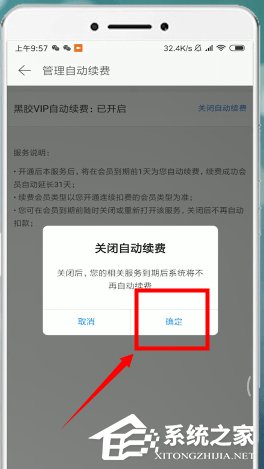 網(wǎng)易云音樂如何取消自動續(xù)費？網(wǎng)易云音樂取消自動續(xù)費的方法
