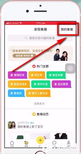 閑魚如何退出魚塘?閑魚退出魚塘的方法