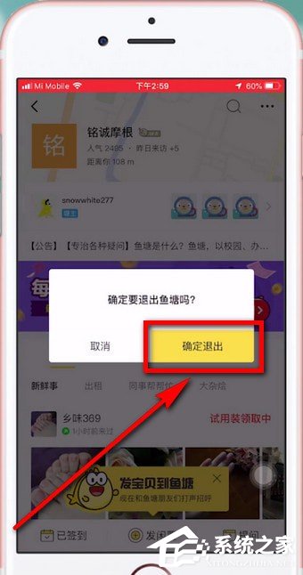 閑魚如何退出魚塘?閑魚退出魚塘的方法