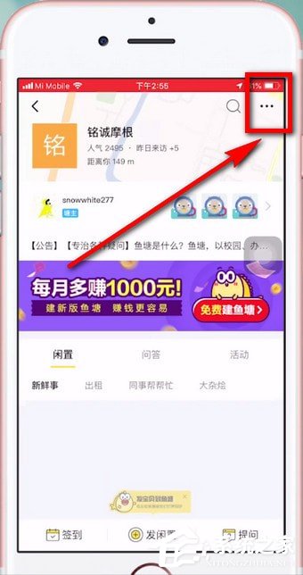閑魚如何退出魚塘?閑魚退出魚塘的方法