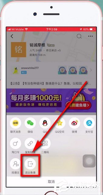 閑魚如何退出魚塘?閑魚退出魚塘的方法