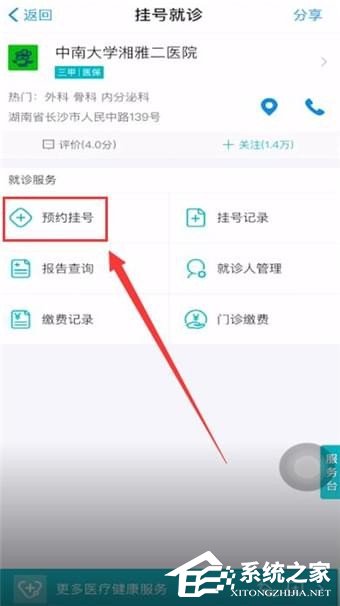 如何使用支付寶掛號(hào)？使用支付寶掛號(hào)的方法