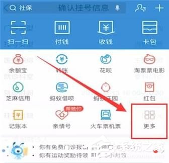 如何使用支付寶掛號(hào)？使用支付寶掛號(hào)的方法