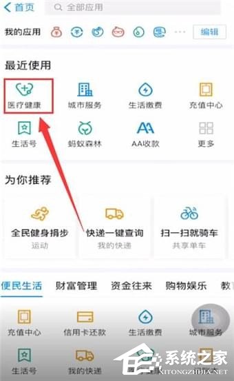 如何使用支付寶掛號(hào)？使用支付寶掛號(hào)的方法