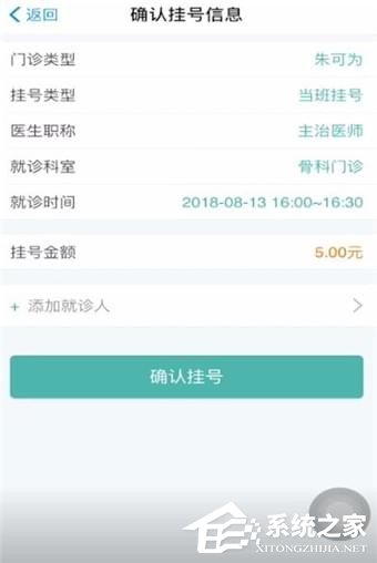 如何使用支付寶掛號(hào)？使用支付寶掛號(hào)的方法