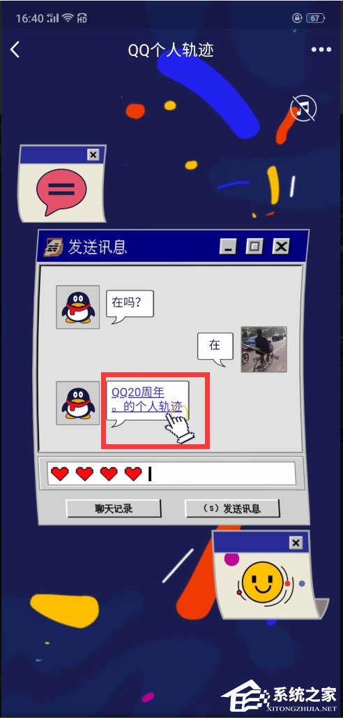 如何查看QQ個人軌跡？QQ個人軌跡查看方法
