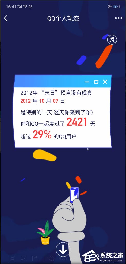 如何查看QQ個人軌跡？QQ個人軌跡查看方法