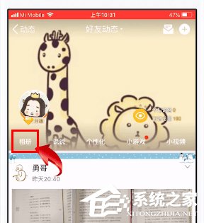 如何給qq相冊(cè)設(shè)置權(quán)限？qq相冊(cè)設(shè)置權(quán)限的方法