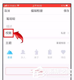 如何給qq相冊(cè)設(shè)置權(quán)限？qq相冊(cè)設(shè)置權(quán)限的方法
