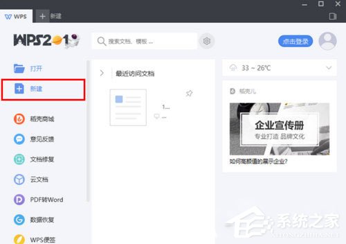 WPS 2019怎樣制作表格？WPS 2019制作表格的方法