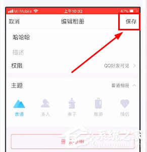如何給qq相冊(cè)設(shè)置權(quán)限？qq相冊(cè)設(shè)置權(quán)限的方法