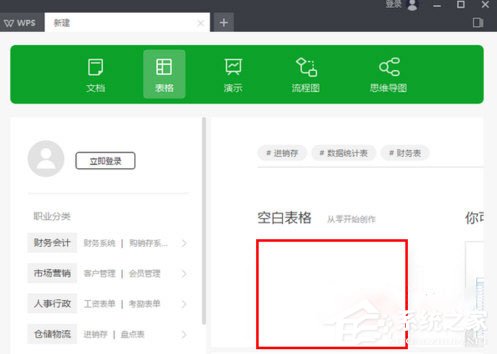 WPS 2019怎樣制作表格？WPS 2019制作表格的方法