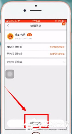 淘寶親情賬號如何取消?淘寶親情賬號取消的方法