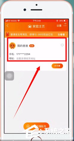 淘寶親情賬號如何取消?淘寶親情賬號取消的方法