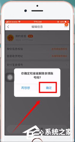 淘寶親情賬號如何取消?淘寶親情賬號取消的方法