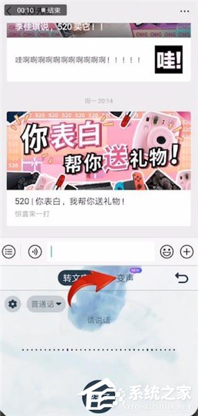 搜狗輸入法怎么使用語音變聲功能？搜狗輸入法使用語音變聲功能的方法