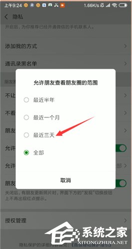 微信朋友圈如何設置三天可見?微信朋友圈設置三天可見的步驟