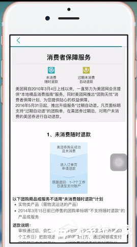 美團app中怎么將美團劵退了？美團app中將美團劵退了的具體操作方法