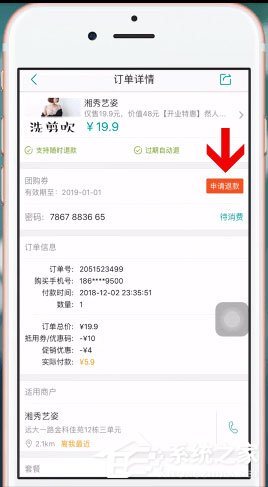 美團app中怎么將美團劵退了？美團app中將美團劵退了的具體操作方法