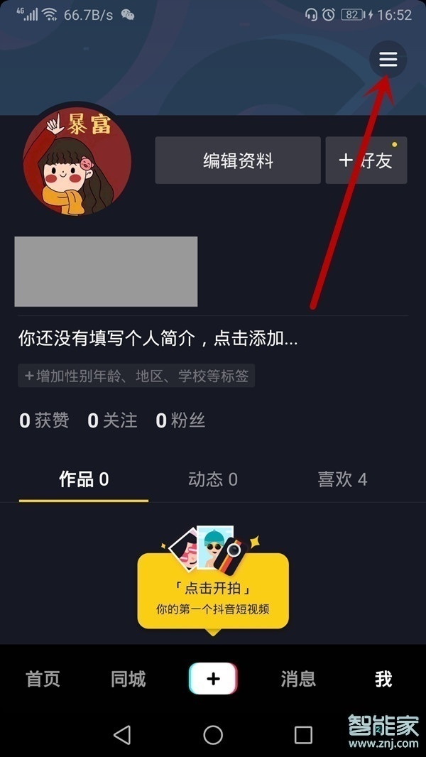手機支付寶怎么充抖音幣