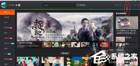 騰訊視頻電腦版怎么跳過片頭片尾？騰訊視頻電腦版跳過片頭片尾的方法