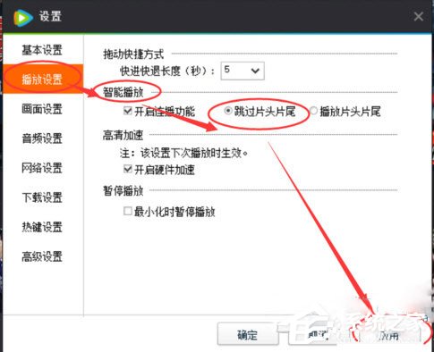 騰訊視頻電腦版怎么跳過片頭片尾？騰訊視頻電腦版跳過片頭片尾的方法