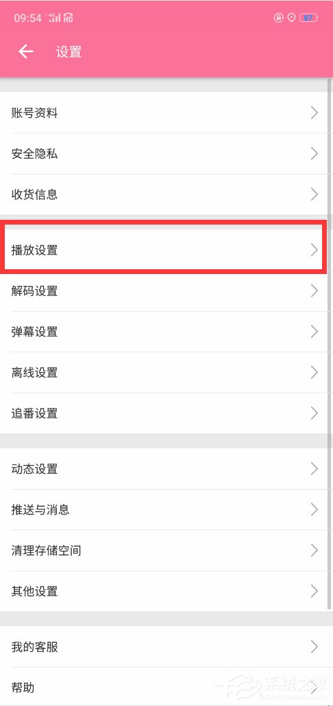 嗶哩嗶哩怎么設(shè)置定時(shí)停止播放?嗶哩嗶哩設(shè)置定時(shí)停止播放的方法