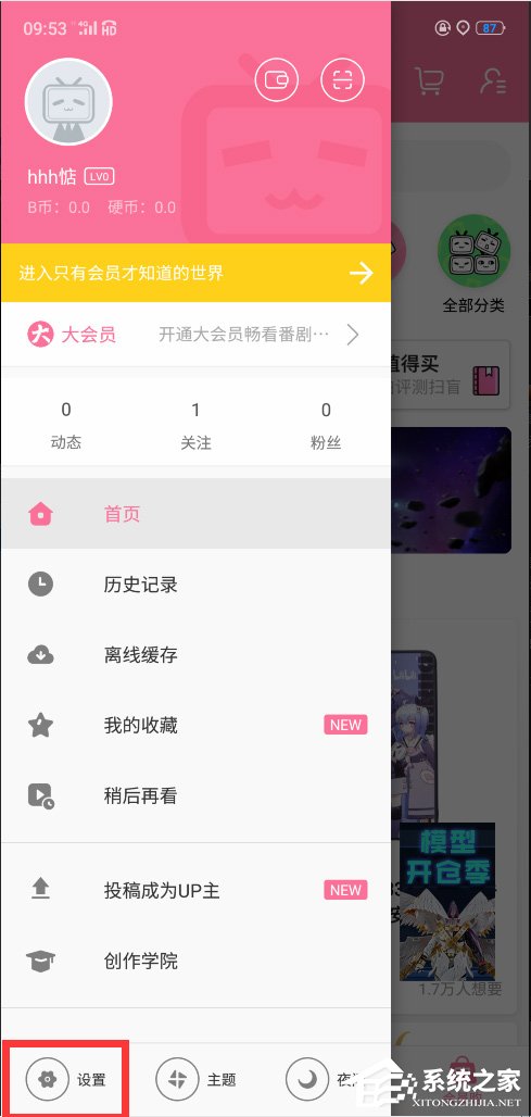 嗶哩嗶哩怎么設(shè)置定時(shí)停止播放？嗶哩嗶哩設(shè)置定時(shí)停止播放的方法