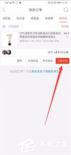 拼多多怎么進行評論？拼多多進行評論的方法
