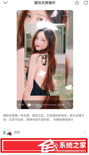 抖音怎么制作無限循環(huán)視頻?抖音無限循環(huán)視頻制作方法