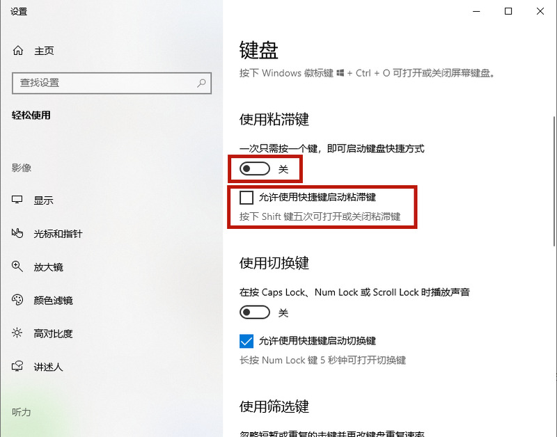 Win10專業(yè)版粘滯鍵怎么取消?