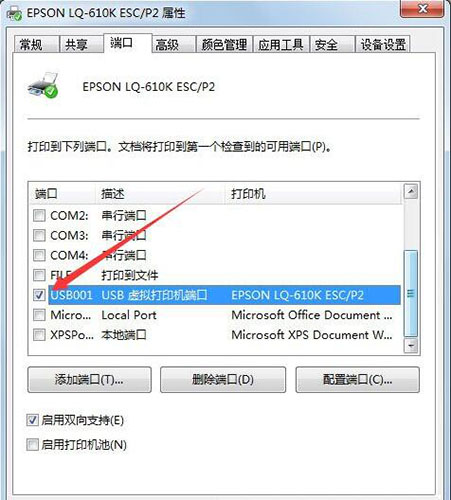 Win7旗艦版打印機端口怎么選擇添加設置?