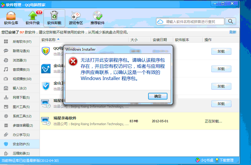 Win7旗艦版軟件無法卸載怎么辦?