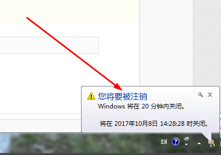 Win7旗艦版系統如何設置定時關機?