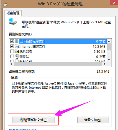 Win7電腦c盤空間越來越小怎么辦？