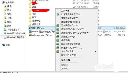Win7系統解壓壓縮包出現“請求的操作需要提升”怎么辦?