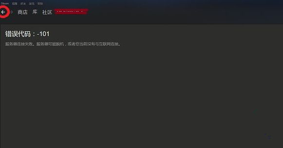 Win7系統(tǒng)steam出現(xiàn)錯(cuò)誤代碼101、103怎么辦?