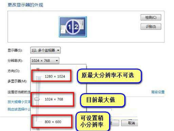 Win7旗艦版分辨率不能調(diào)整怎么辦?