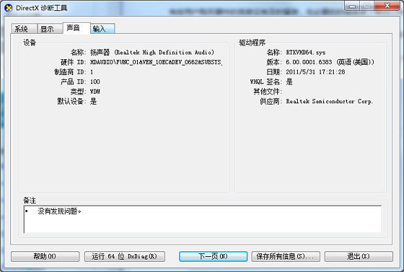 Windows7系統怎么查看硬件的基本配置？