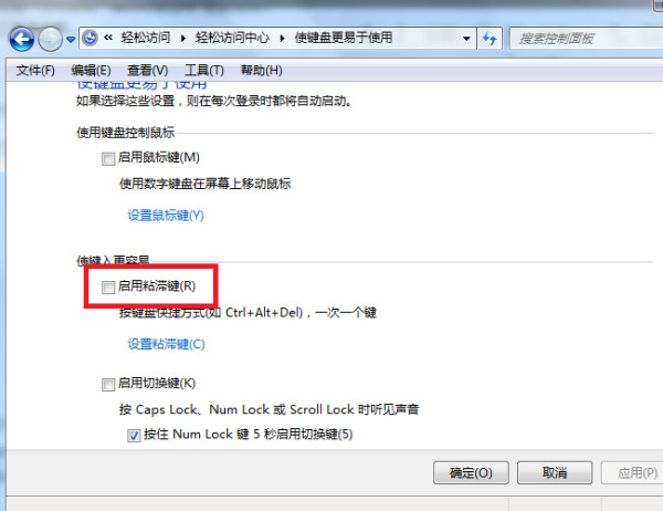 Win7旗艦版粘滯鍵怎么取消?