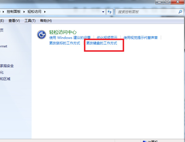 Win7旗艦版粘滯鍵怎么取消?