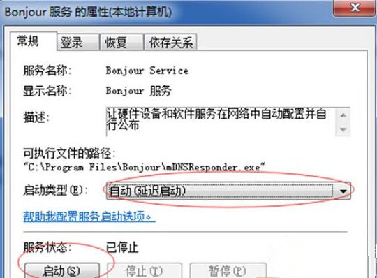 Win7純凈版系統打開iTunes提示“bonjour服務已被禁用”怎么解決?