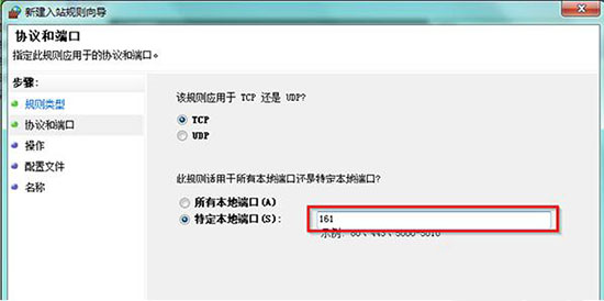 Win7旗艦版snmp協議端口怎么開啟?